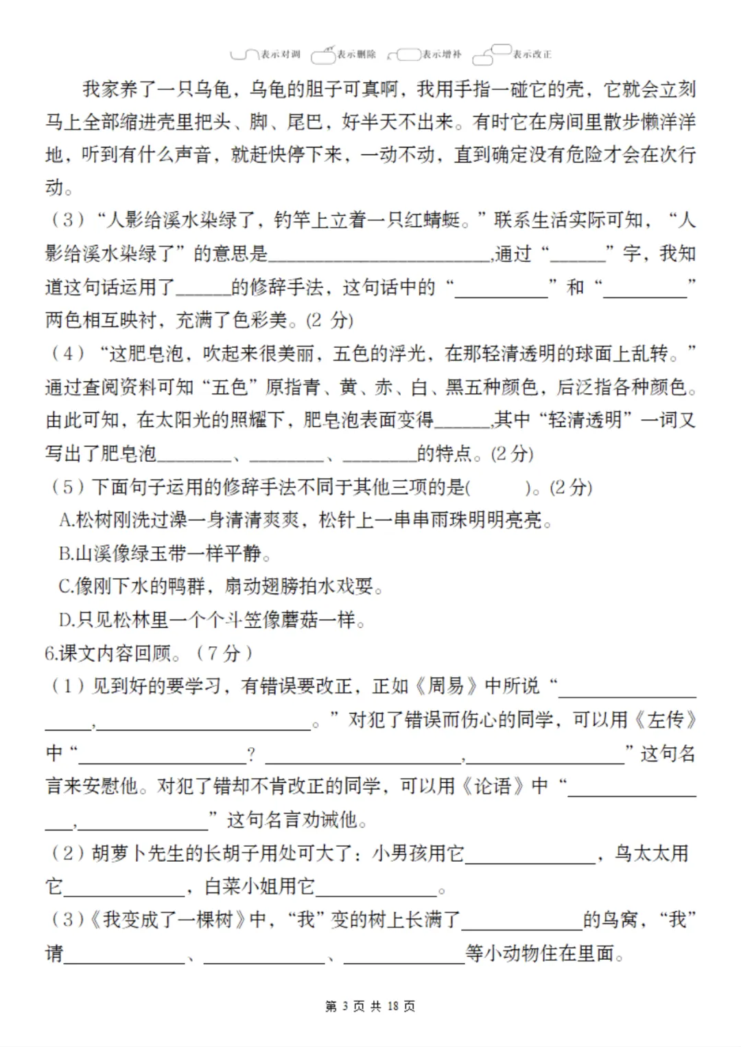 【月考试卷】三下语文第三次月考素养提升卷 第4张 【月考试卷】三下语文第三次月考素养提升卷 第4张