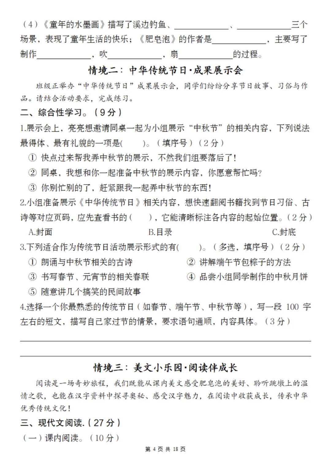 【月考试卷】三下语文第三次月考素养提升卷 第5张 【月考试卷】三下语文第三次月考素养提升卷 第5张