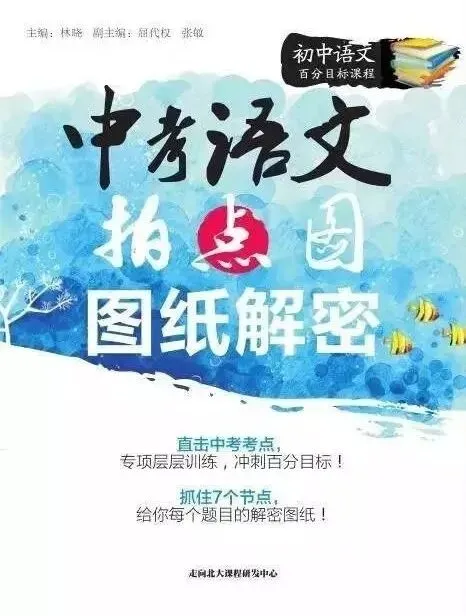 中考学生看过来,林晓老师帮你语文过90、破95、冲100! 第2张