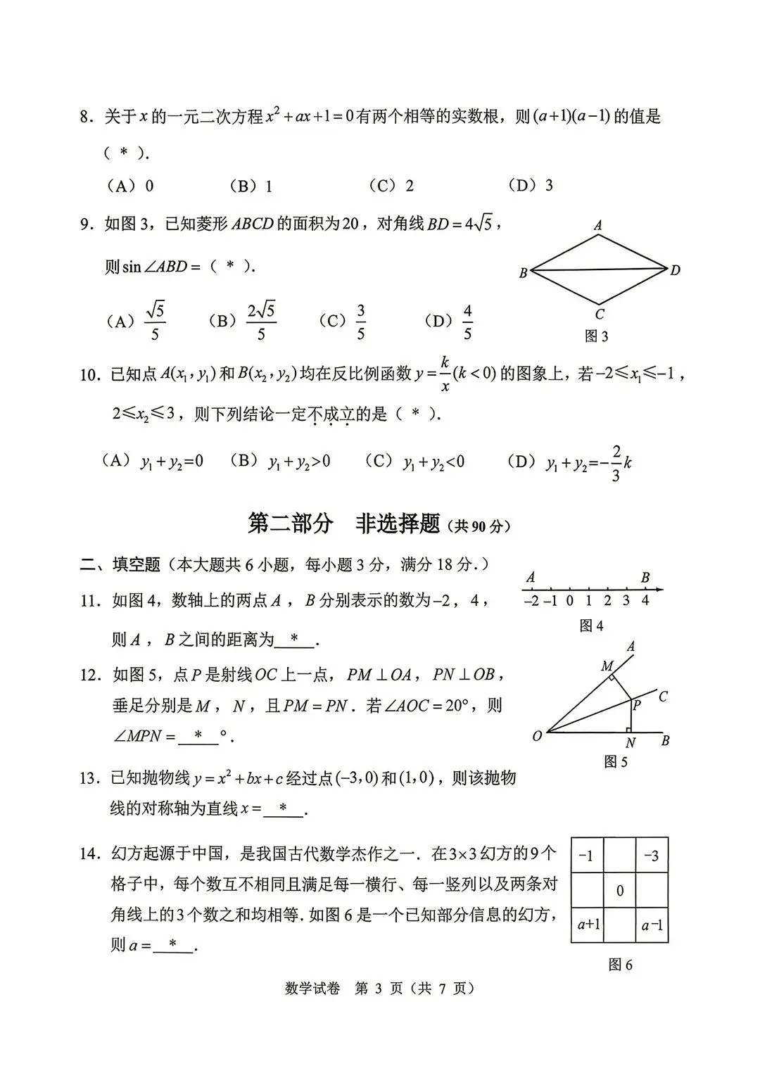 数学|2026广州中考一模全科试卷 第3张
