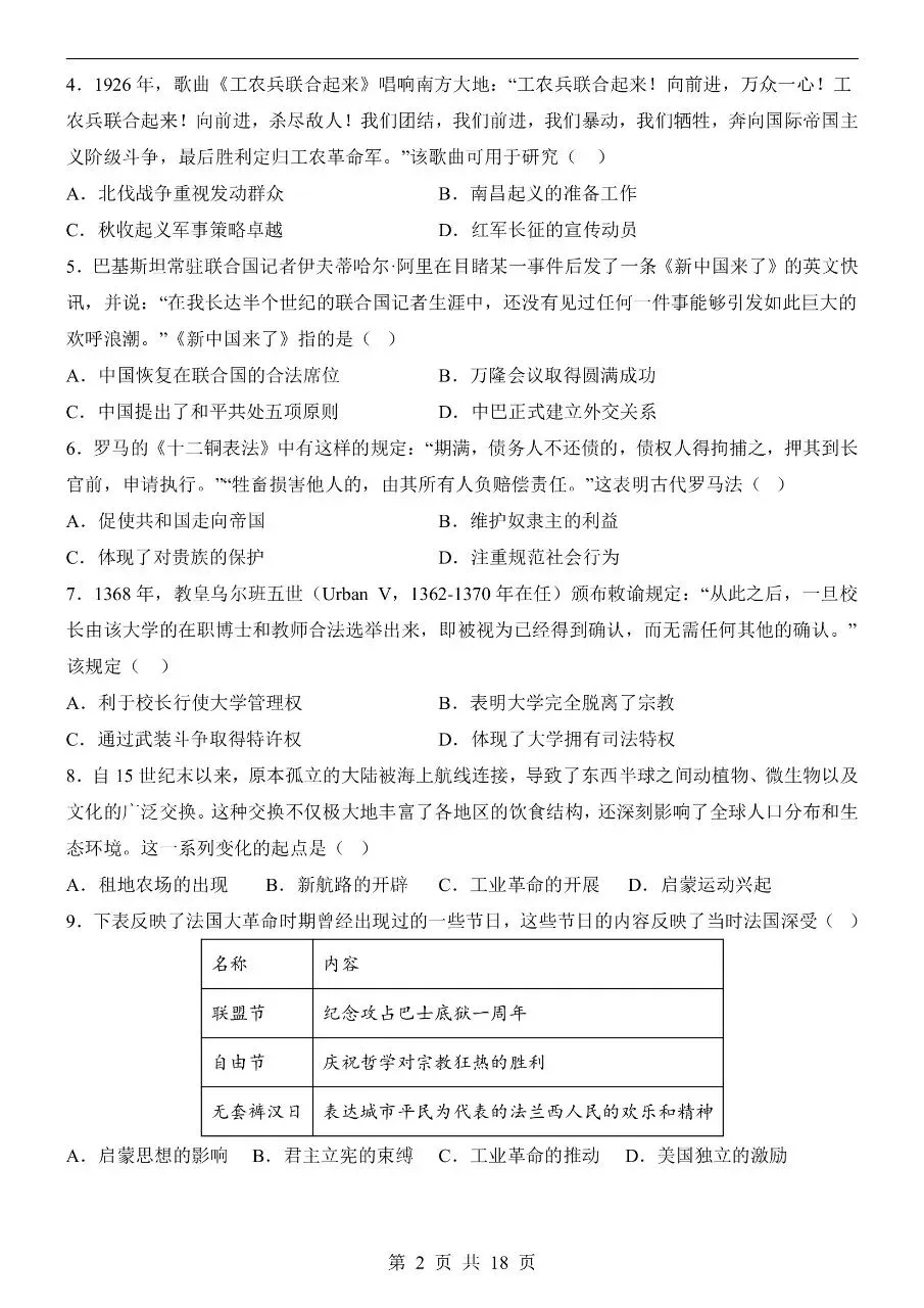 初中历史|2026年中考历史第二次模拟考试试卷(长沙专用)(可下载打印) 第2张