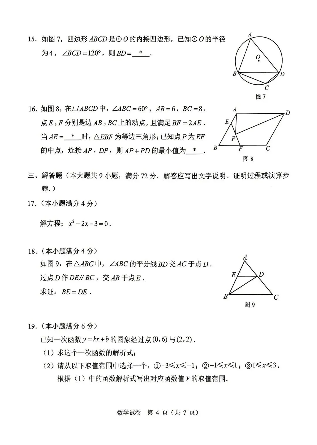 数学|2026广州中考一模全科试卷 第4张