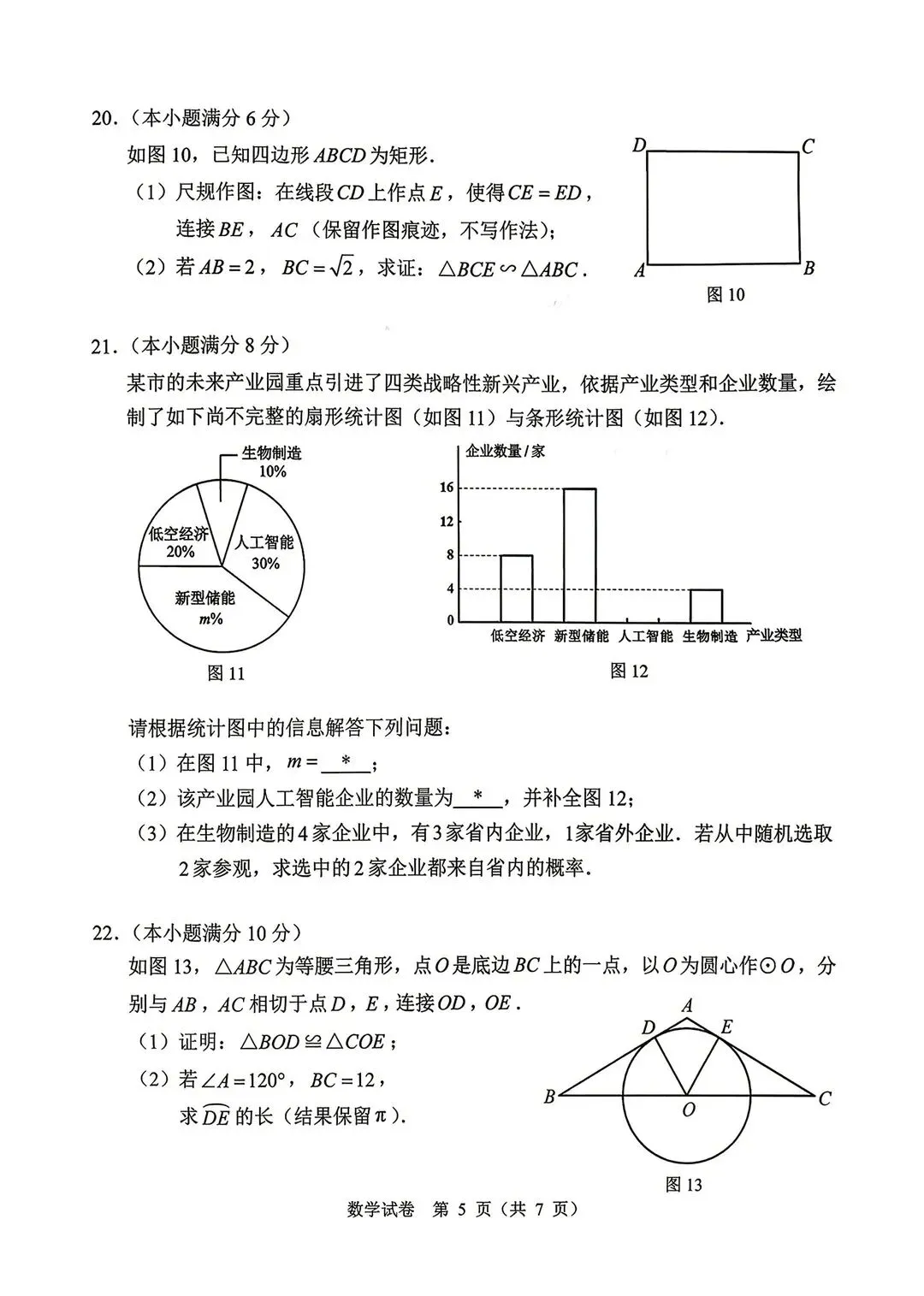 数学|2026广州中考一模全科试卷 第5张
