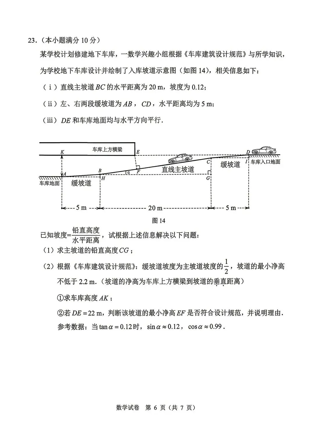 数学|2026广州中考一模全科试卷 第6张