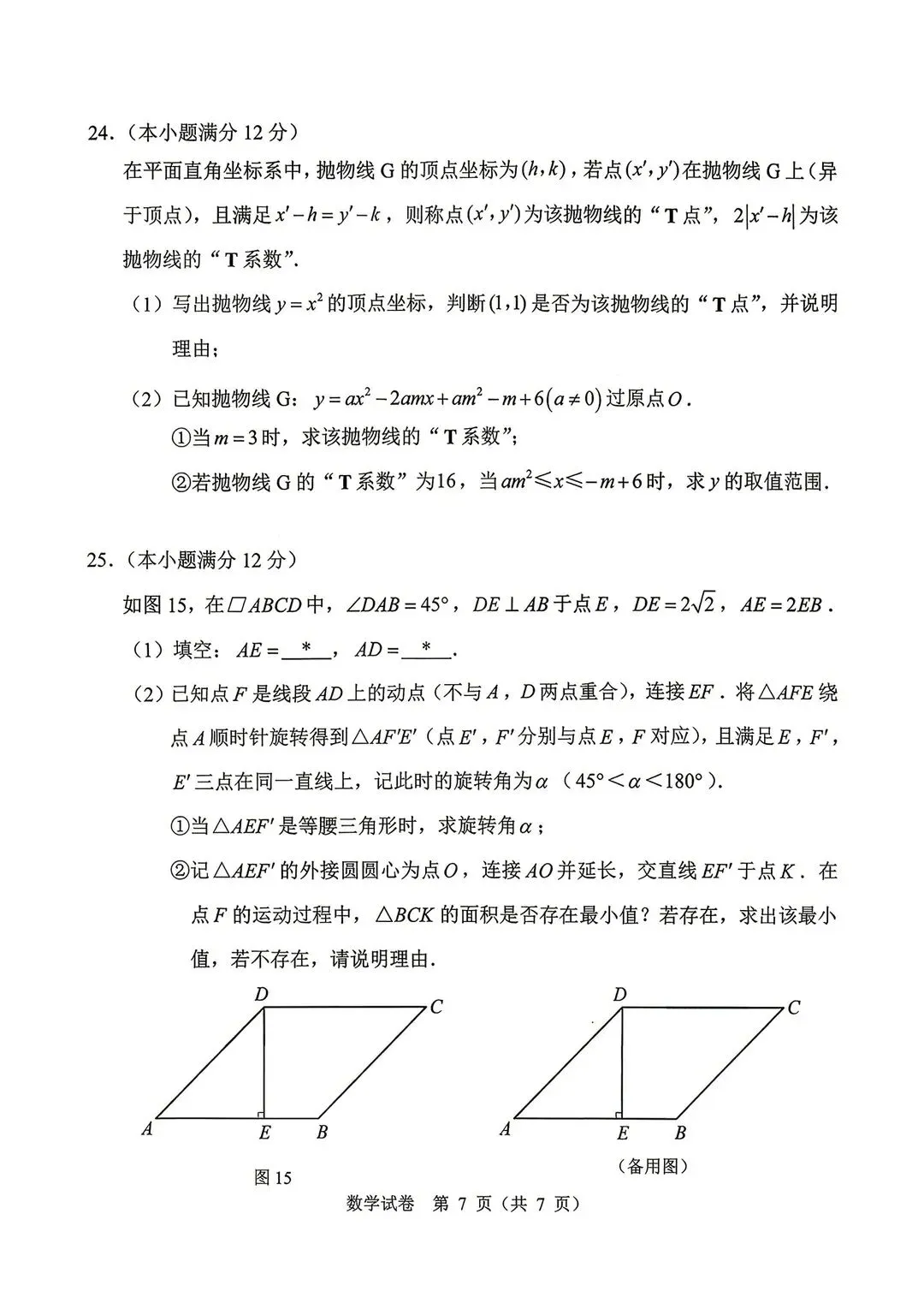 数学|2026广州中考一模全科试卷 第7张