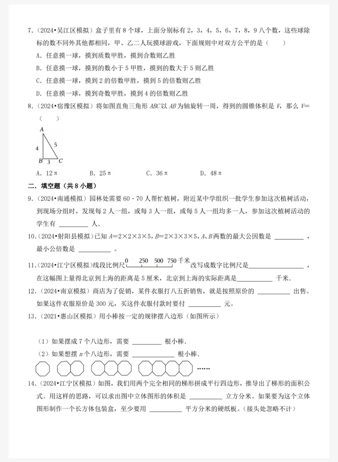 小升初数学真题练习卷,有答案,电子版可下载打印 第2张