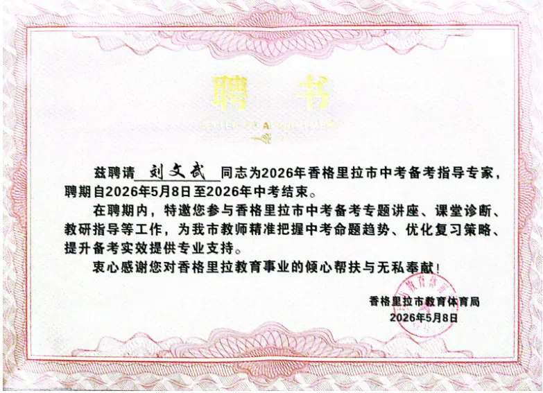 名师传经送宝 聚力备战中考——昆明市第六届初中数学刘文武名师工作室第二十二期简讯 第3张