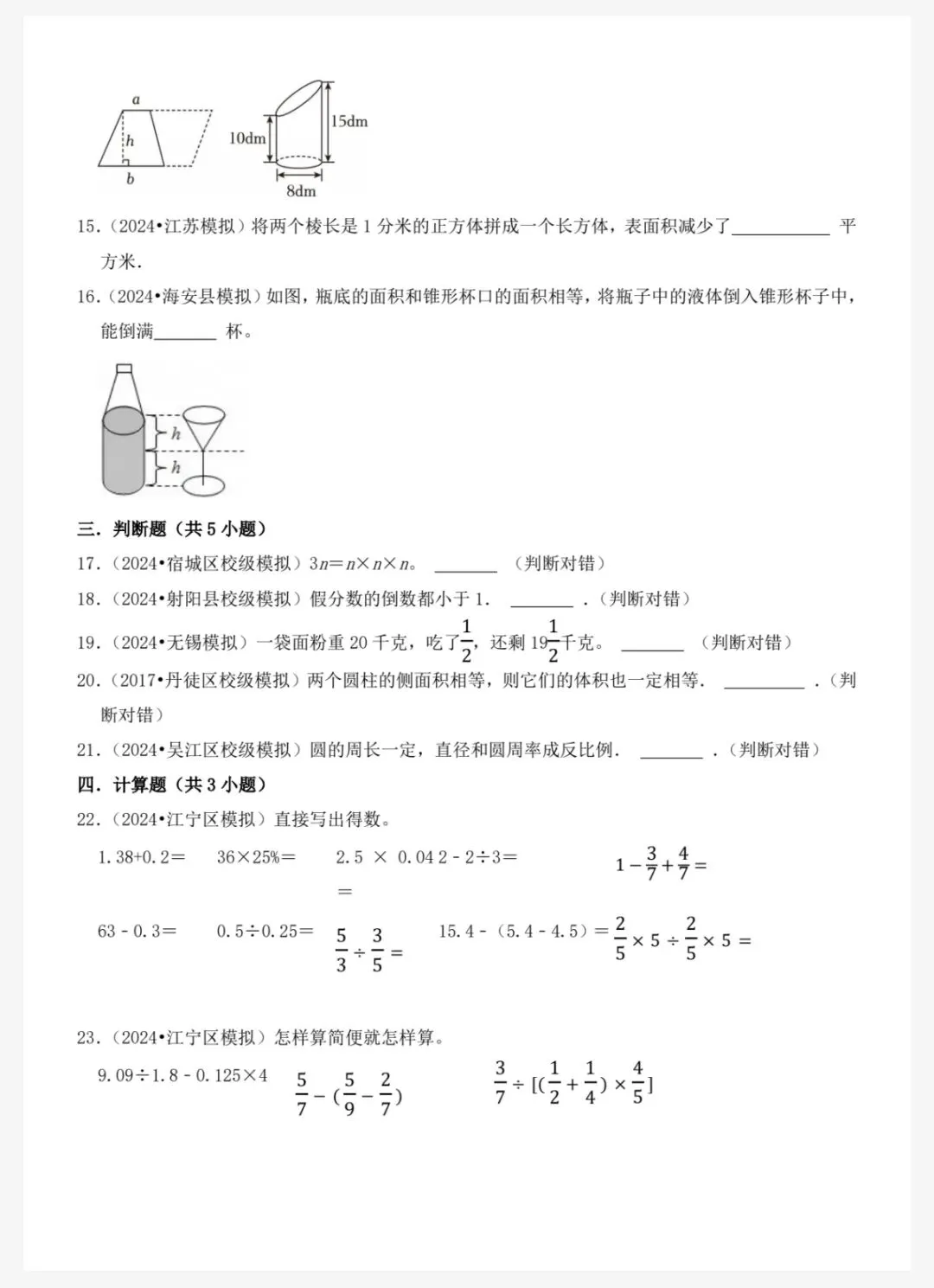 小升初数学真题练习卷,有答案,电子版可下载打印 第3张