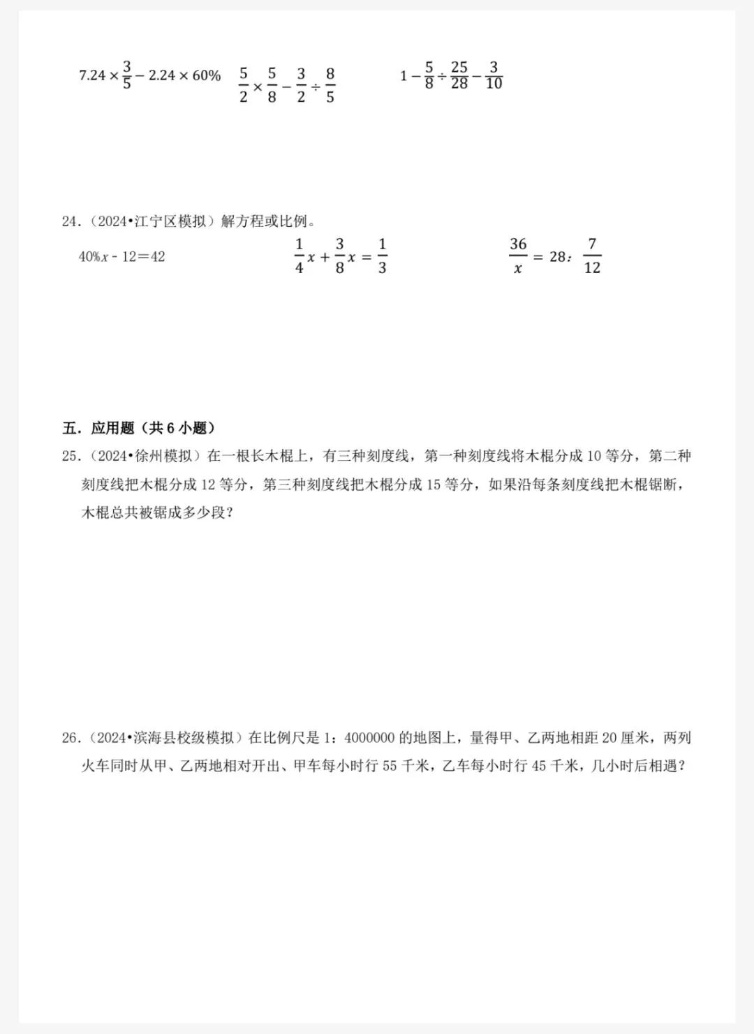 小升初数学真题练习卷,有答案,电子版可下载打印 第4张