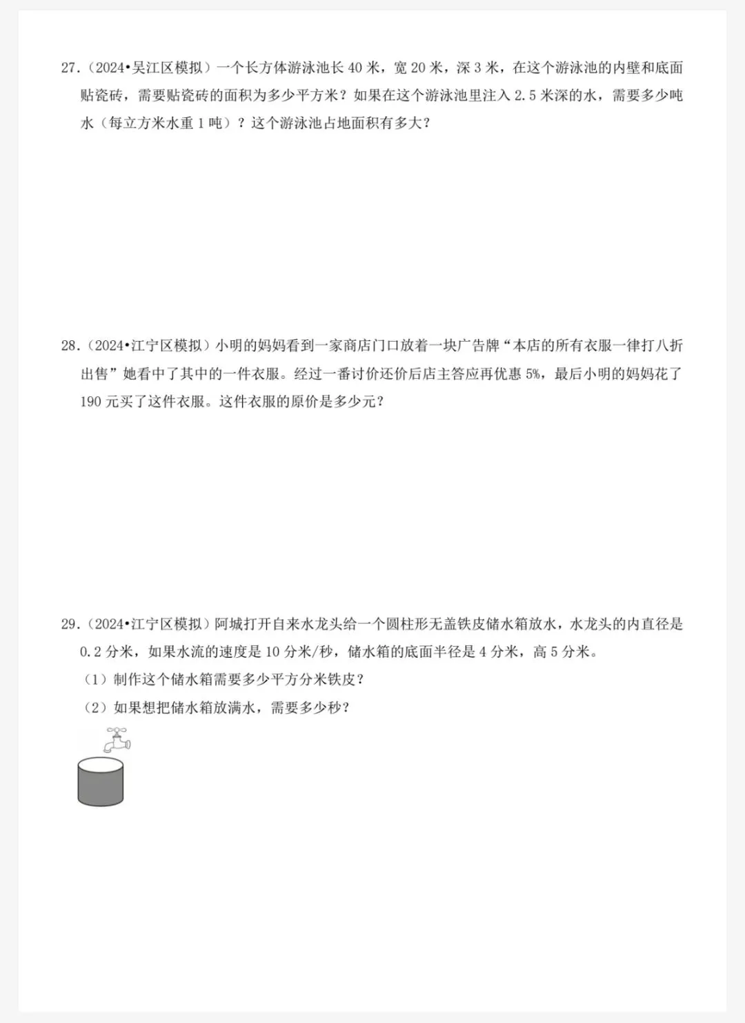 小升初数学真题练习卷,有答案,电子版可下载打印 第5张