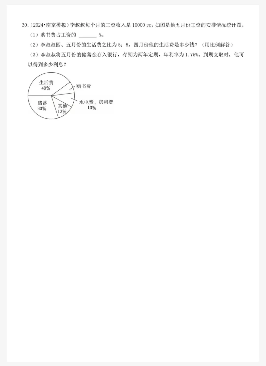 小升初数学真题练习卷,有答案,电子版可下载打印 第6张