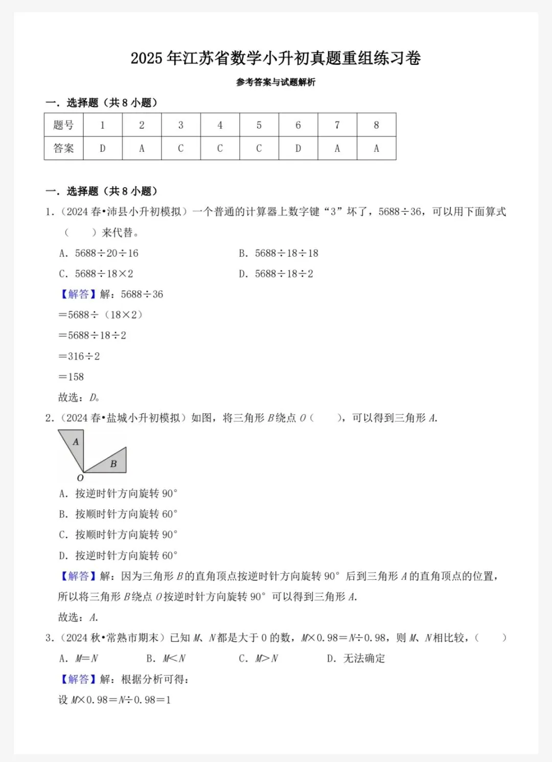 小升初数学真题练习卷,有答案,电子版可下载打印 第7张