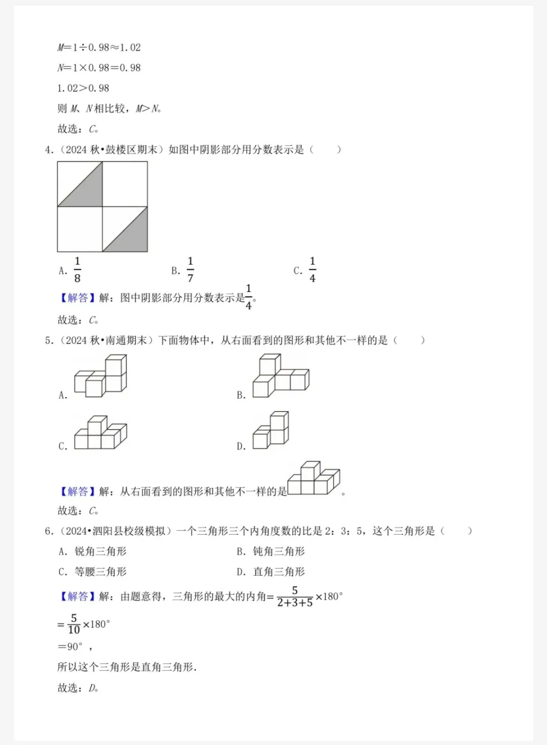 小升初数学真题练习卷,有答案,电子版可下载打印 第8张