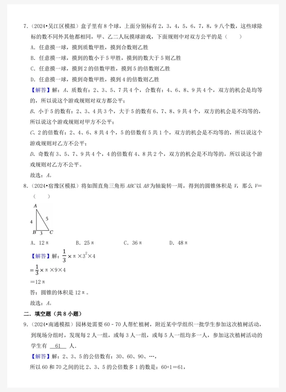 小升初数学真题练习卷,有答案,电子版可下载打印 第9张