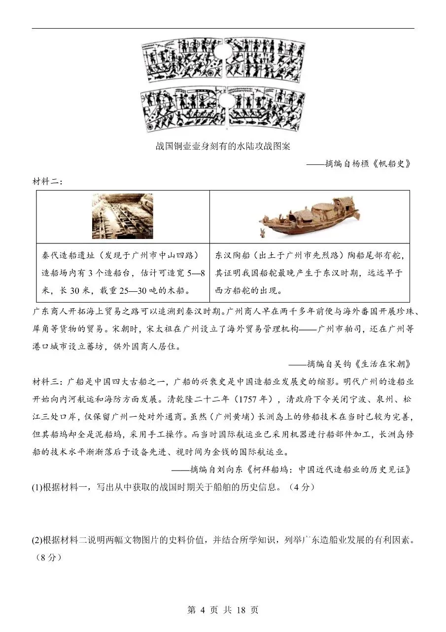 初中历史|2026年中考历史第二次模拟考试试卷(长沙专用)(可下载打印) 第4张
