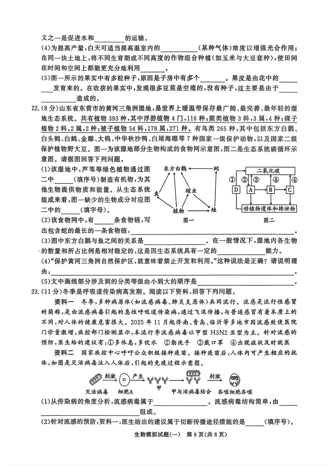 2026年山东省初中生物学业水平考试模拟题(一) 第6张