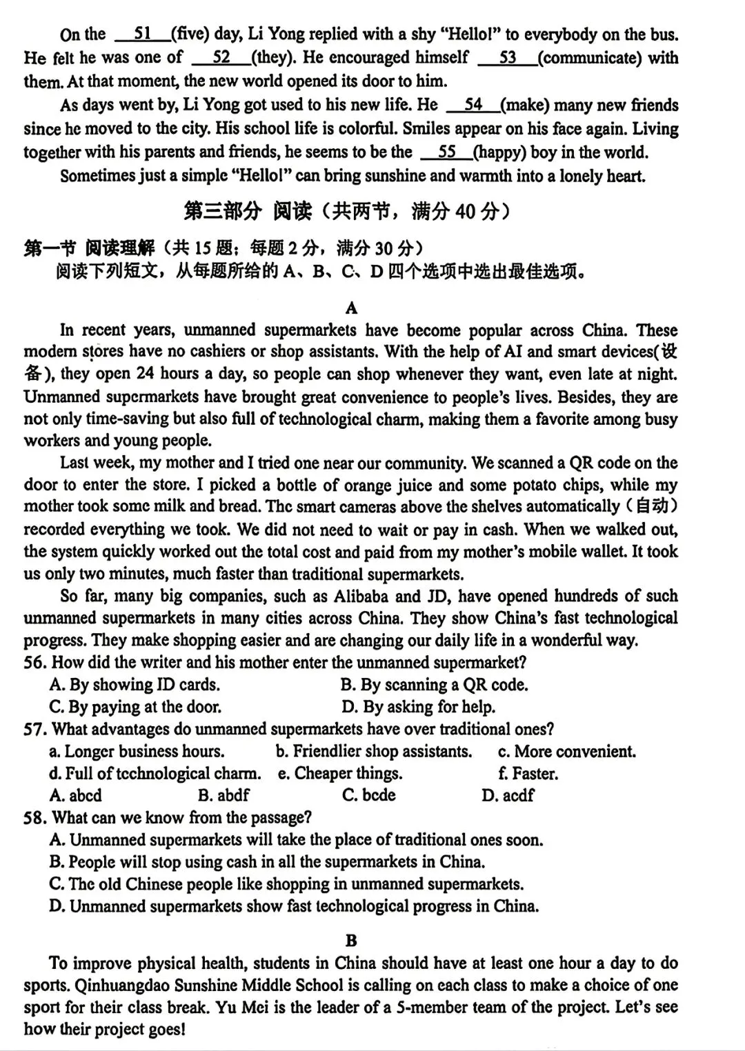 2026秦皇岛海港区5月一模英语试卷 第4张