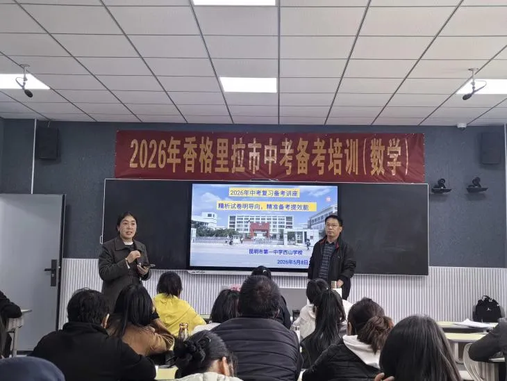 名师传经送宝 聚力备战中考——昆明市第六届初中数学刘文武名师工作室第二十二期简讯 第14张