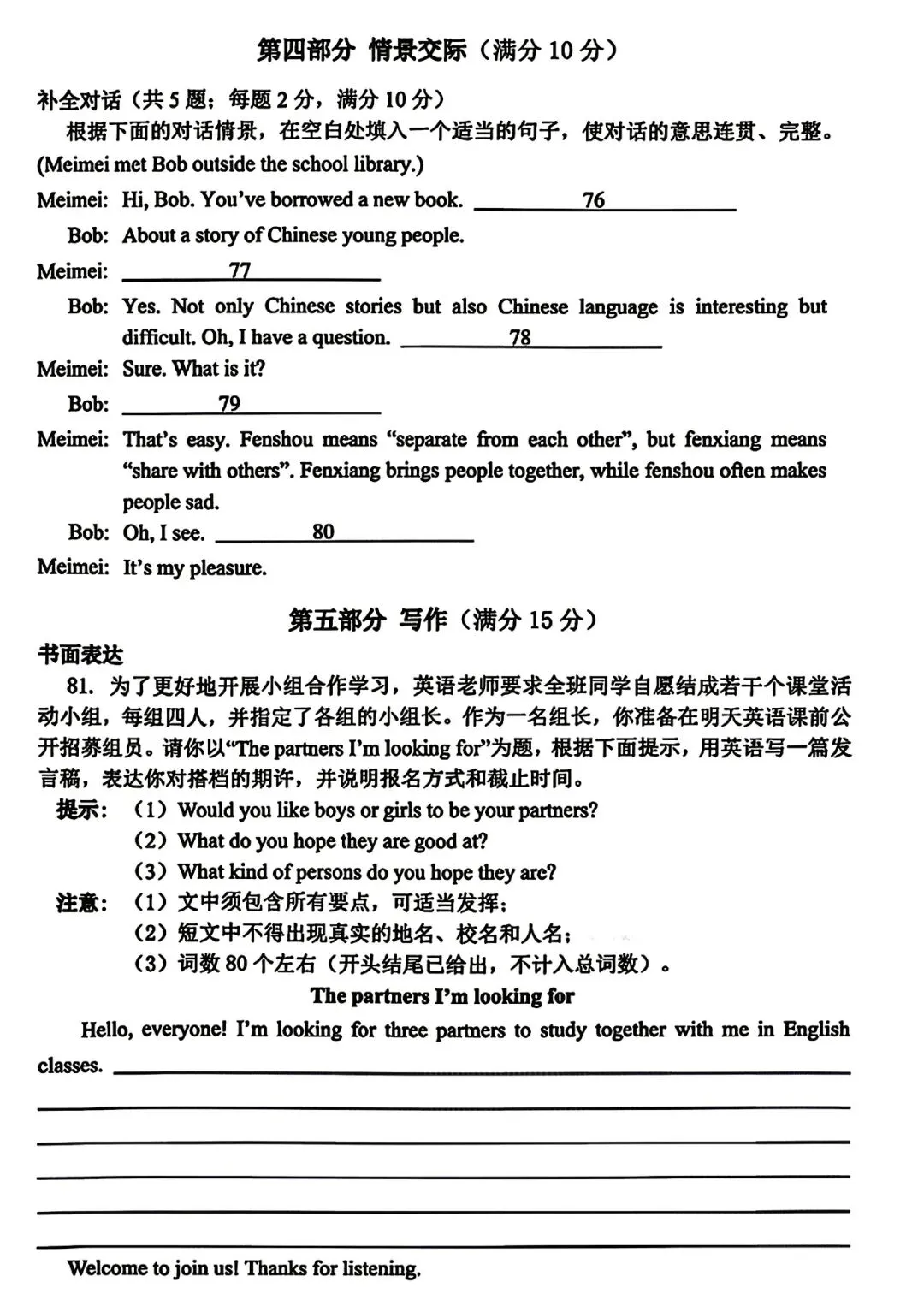 2026秦皇岛海港区5月一模英语试卷 第8张