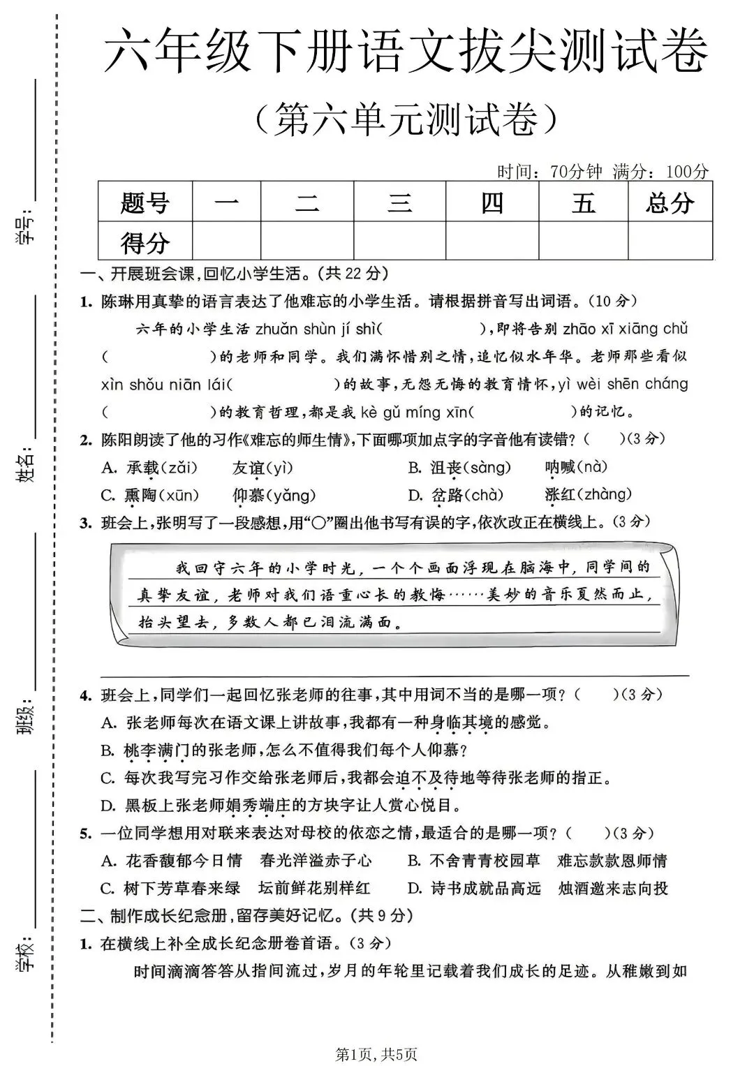 2026 春六年级下册语文第六单元真题卷|5 套完整版带答案 第3张