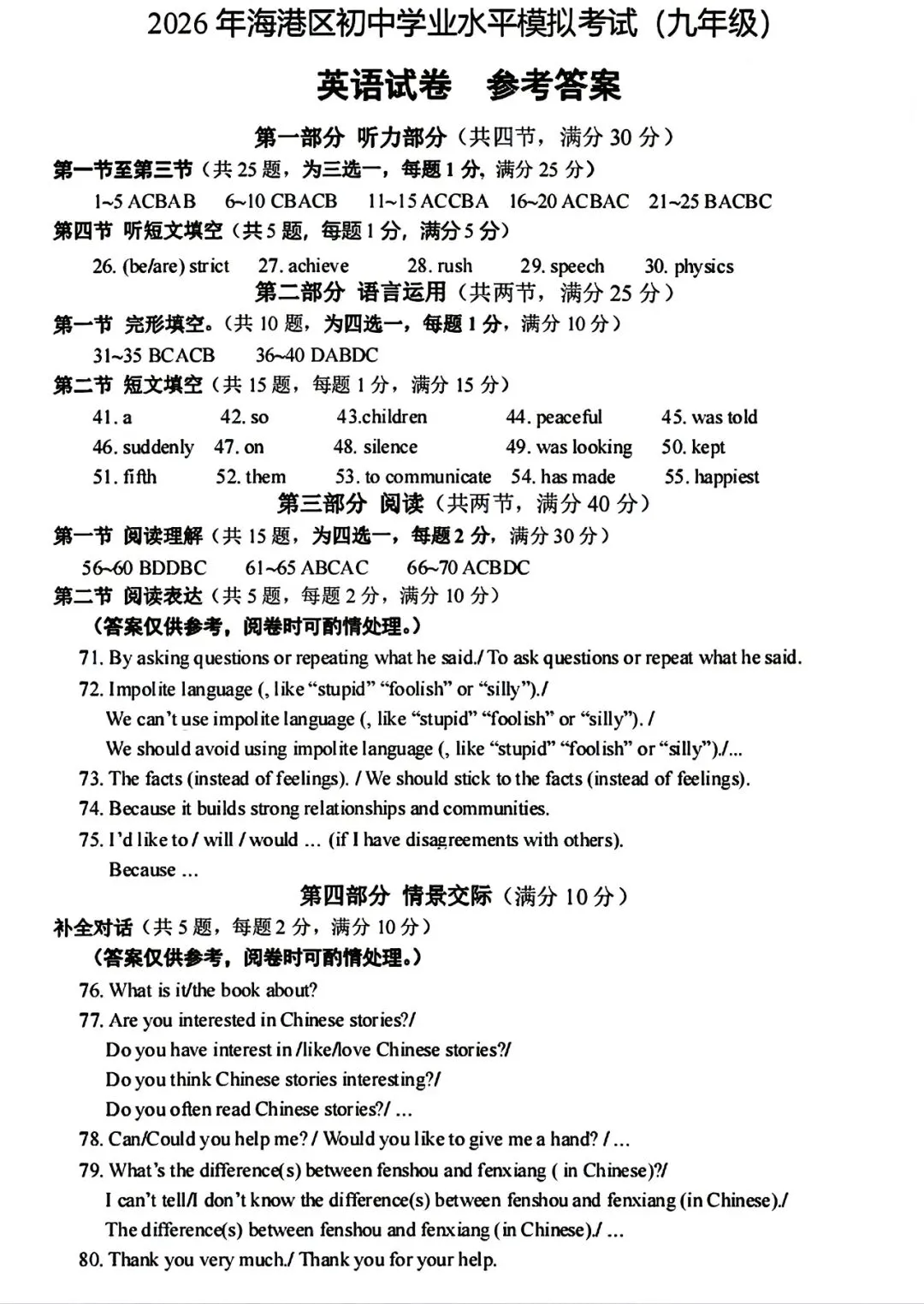 2026秦皇岛海港区5月一模英语试卷 第9张