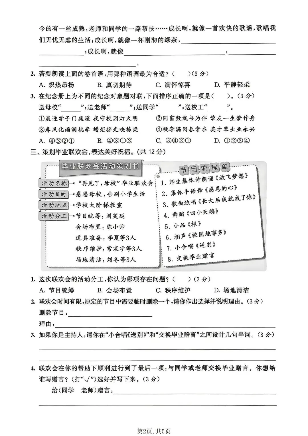 2026 春六年级下册语文第六单元真题卷|5 套完整版带答案 第4张