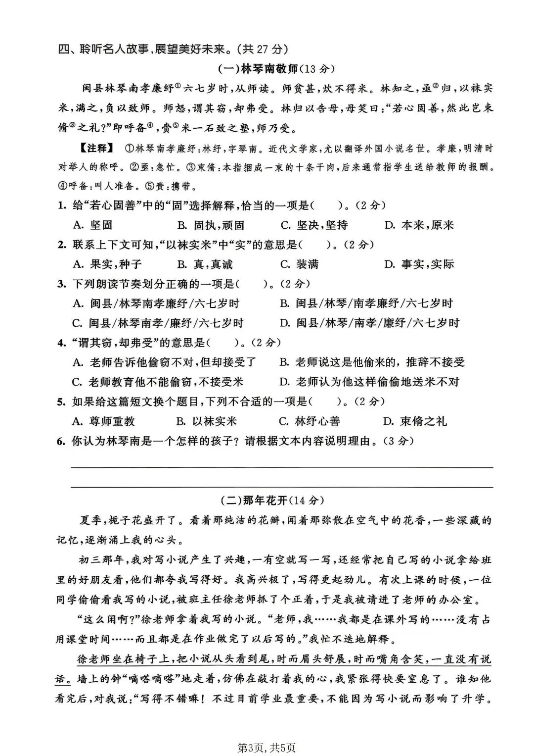 2026 春六年级下册语文第六单元真题卷|5 套完整版带答案 第5张
