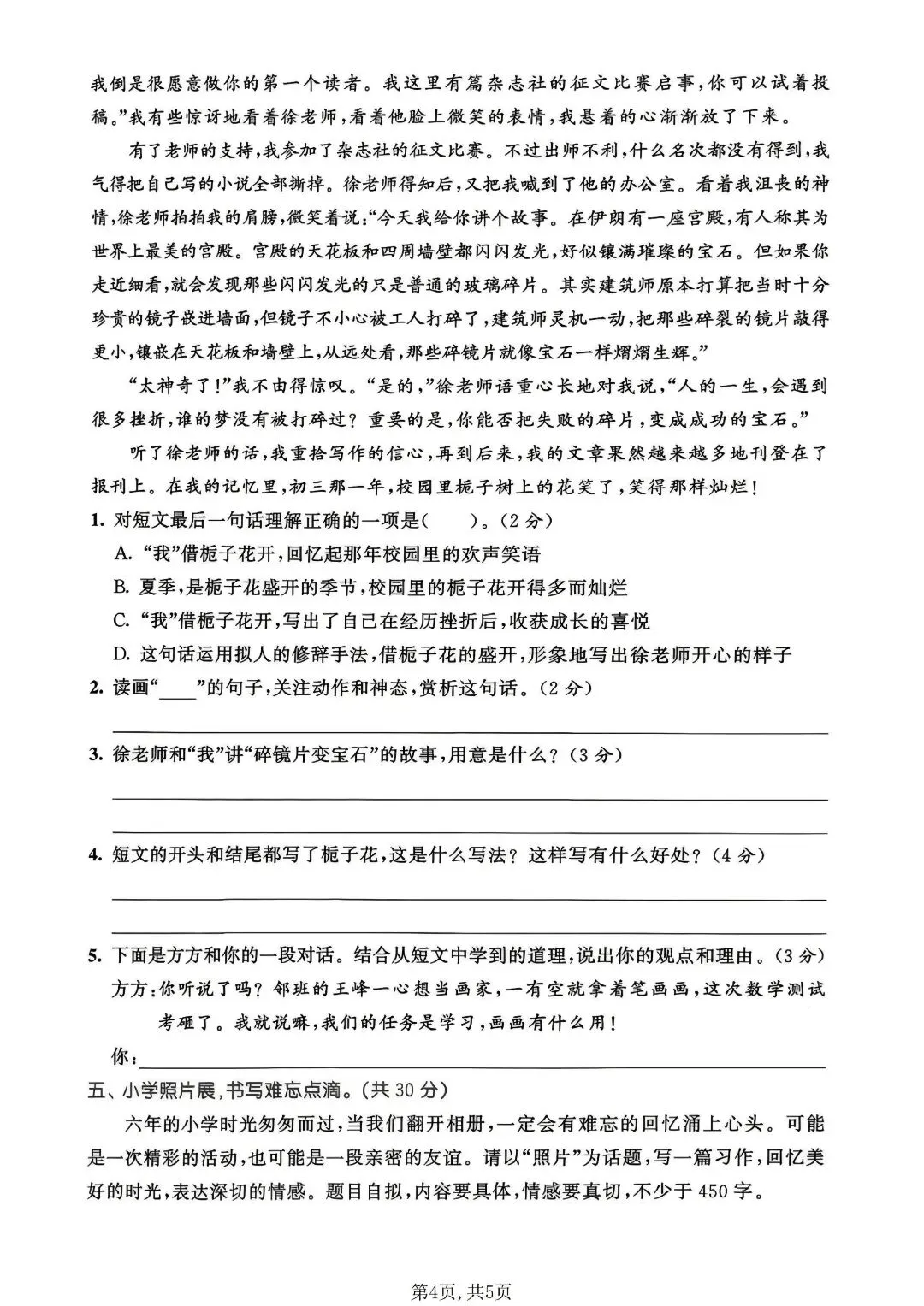2026 春六年级下册语文第六单元真题卷|5 套完整版带答案 第6张
