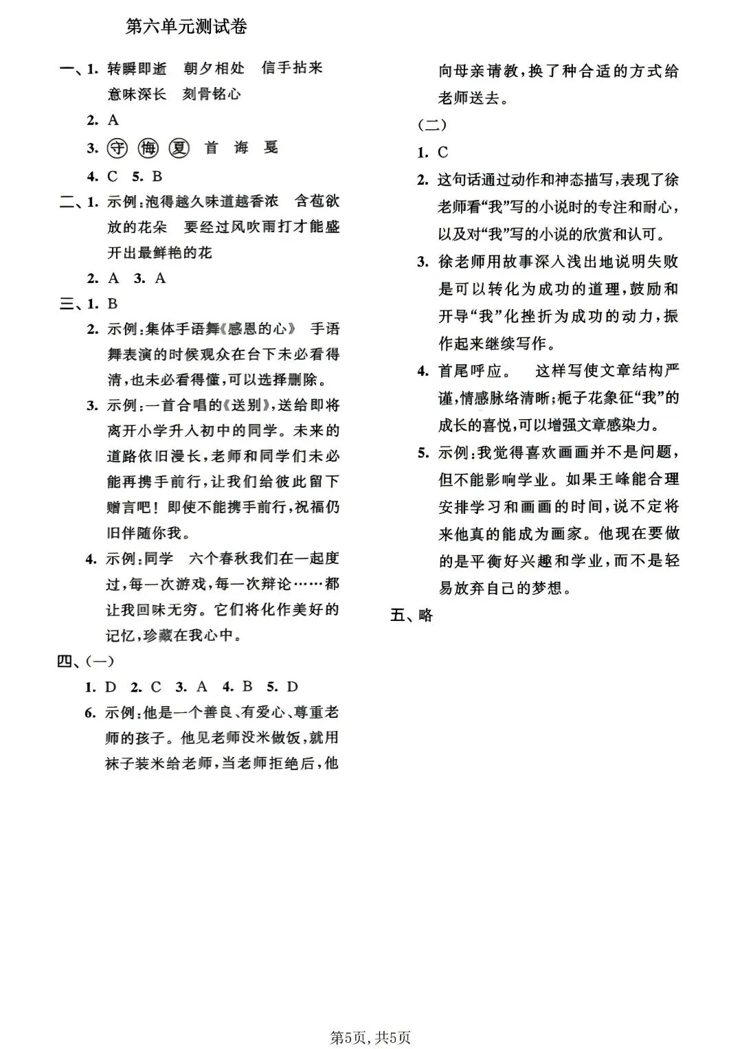 2026 春六年级下册语文第六单元真题卷|5 套完整版带答案 第7张