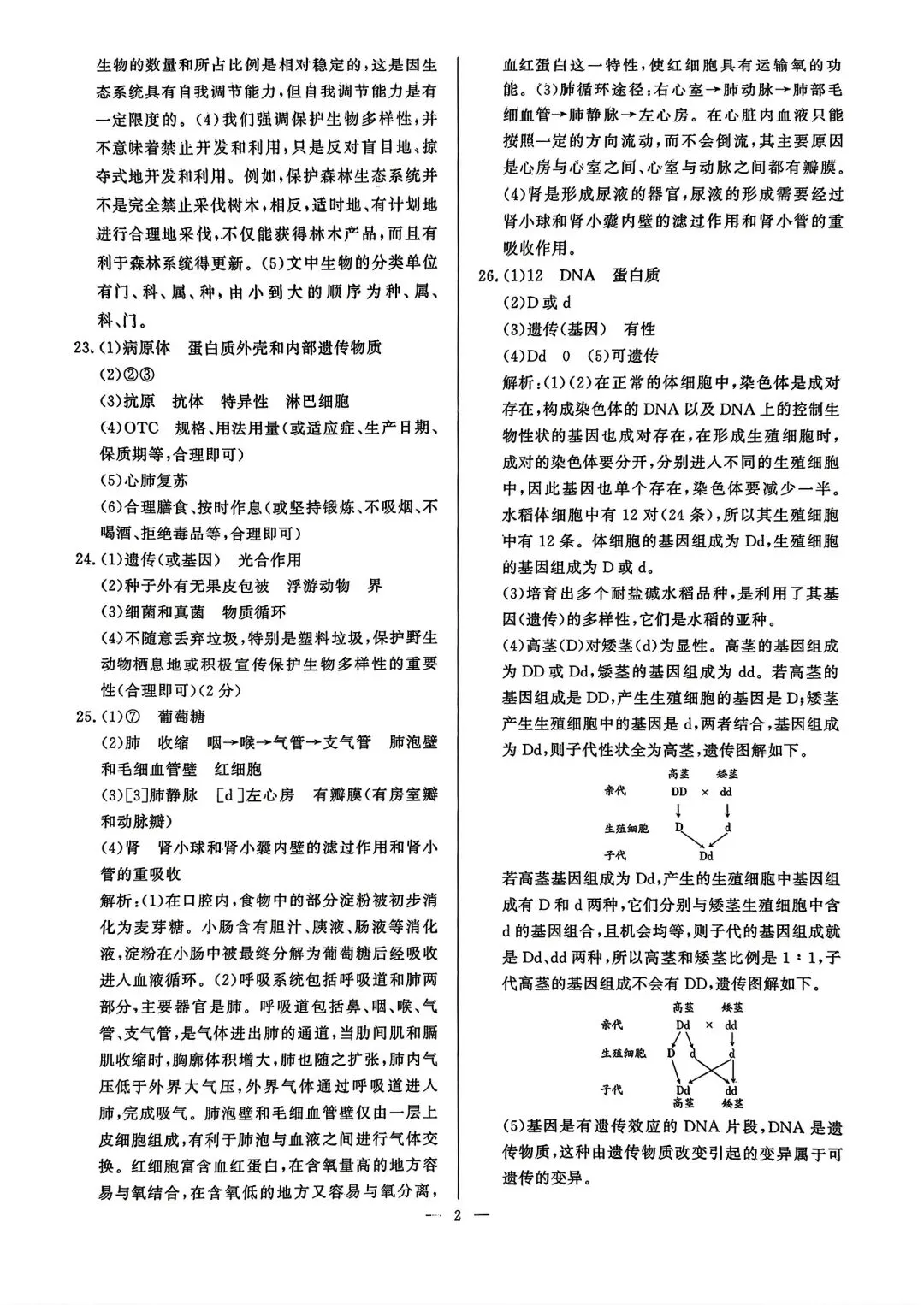 2026年山东省初中生物学业水平考试模拟题(一) 第10张