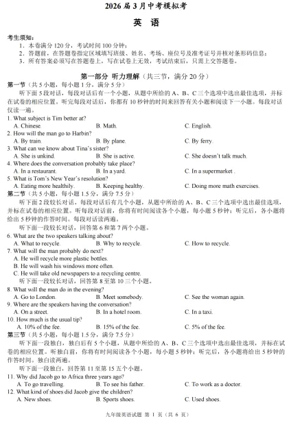 浙江省中考一模英语试题汇总 第4张 浙江省中考一模英语试题汇总 第4张