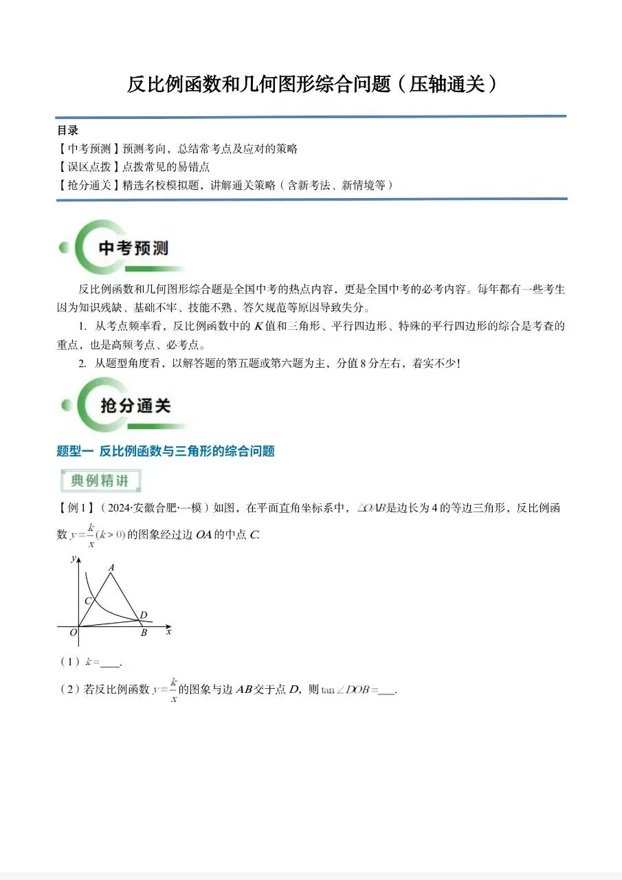 中考反比例与一次函数综合压轴题 第1张