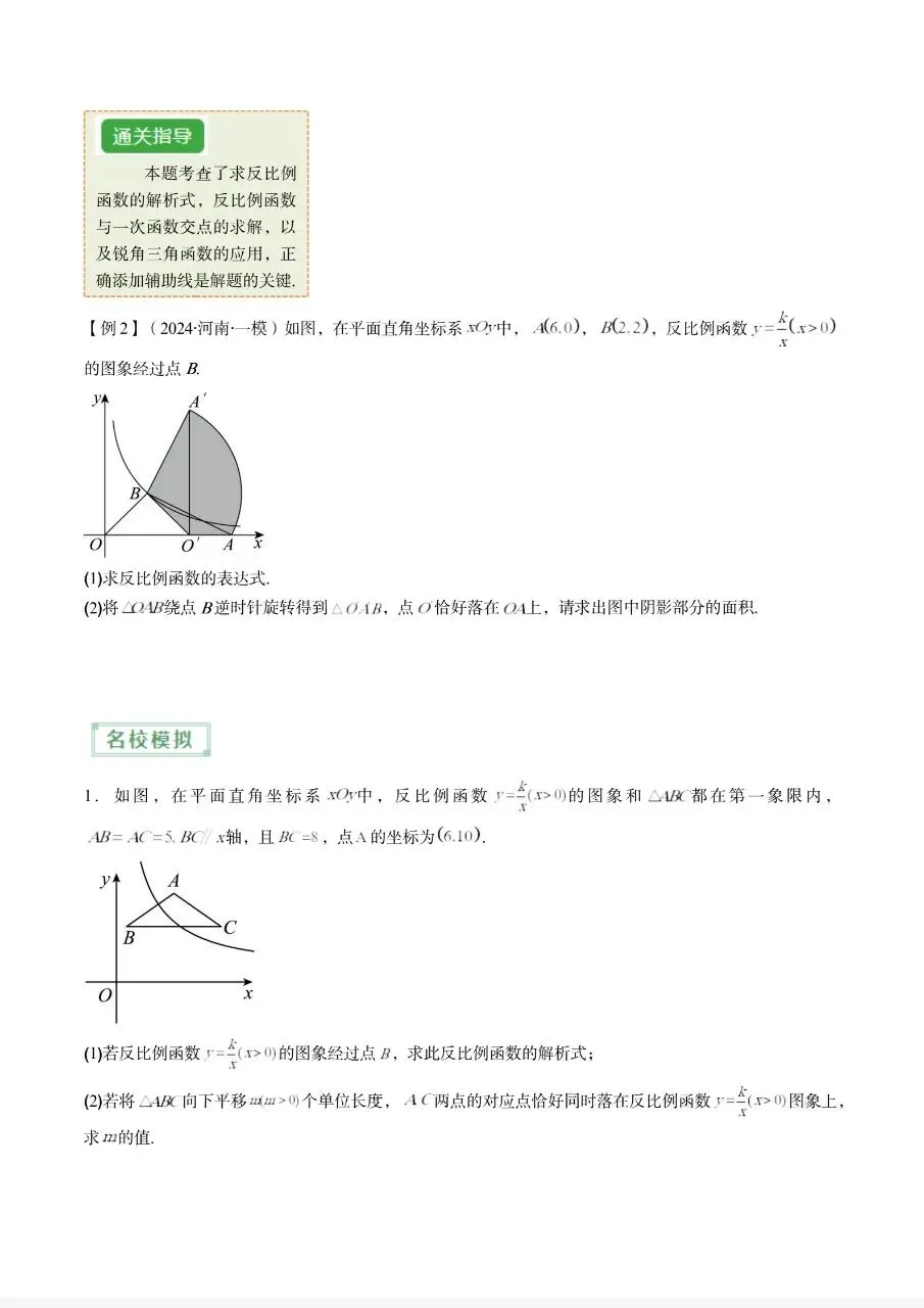 中考反比例与一次函数综合压轴题 第2张