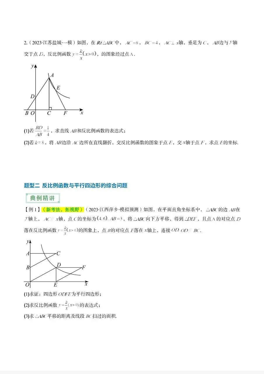 中考反比例与一次函数综合压轴题 第3张