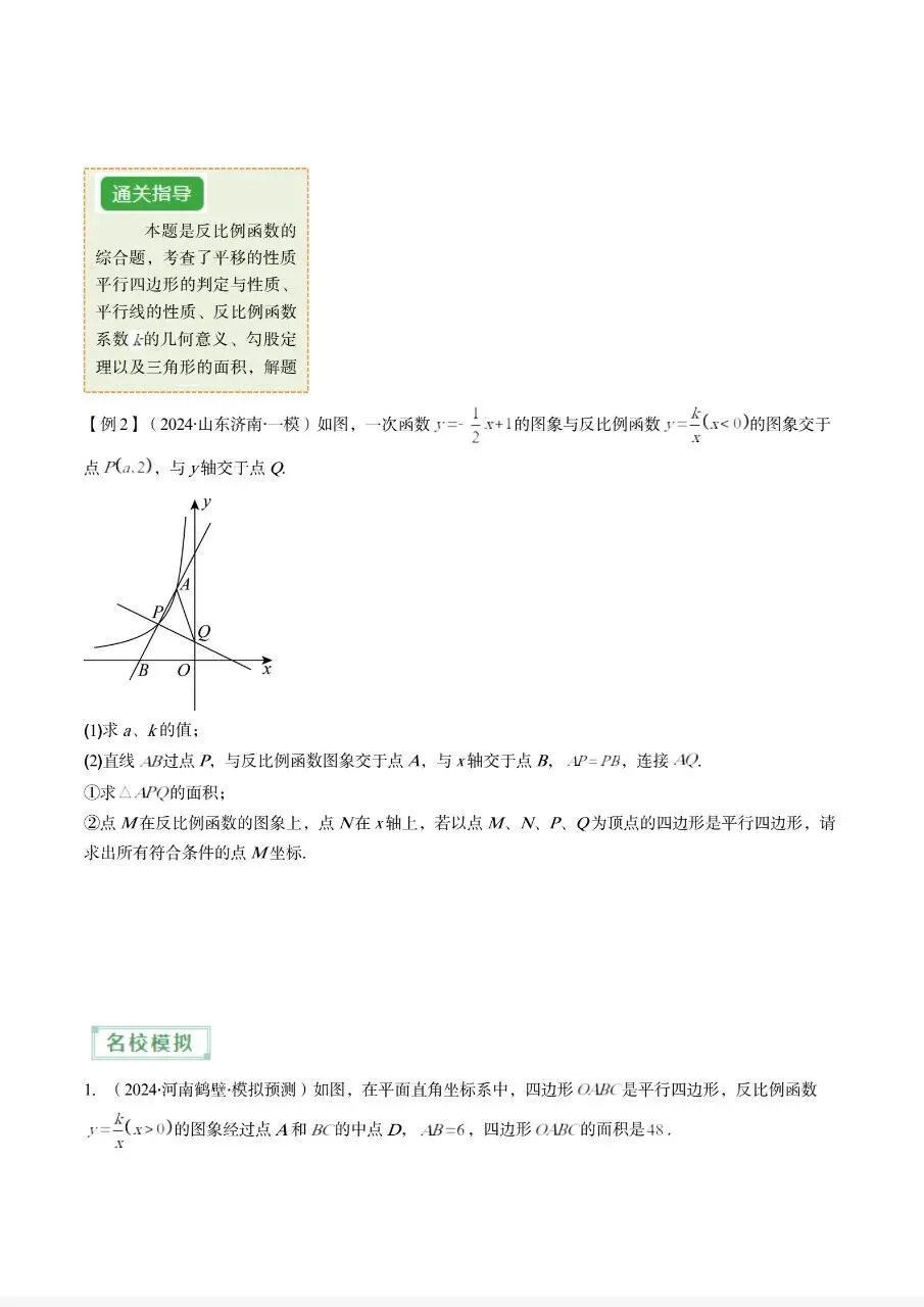 中考反比例与一次函数综合压轴题 第4张