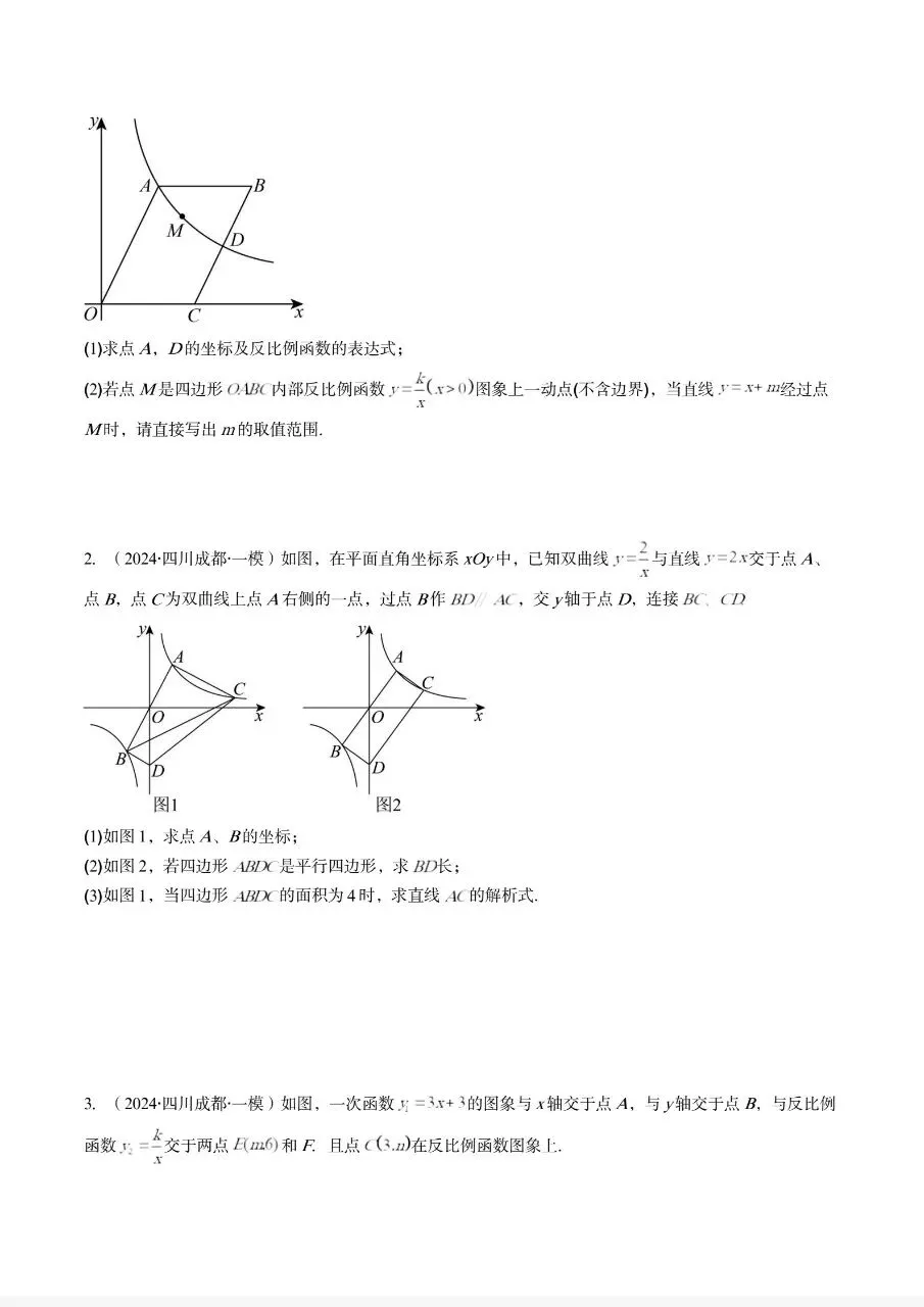 中考反比例与一次函数综合压轴题 第5张