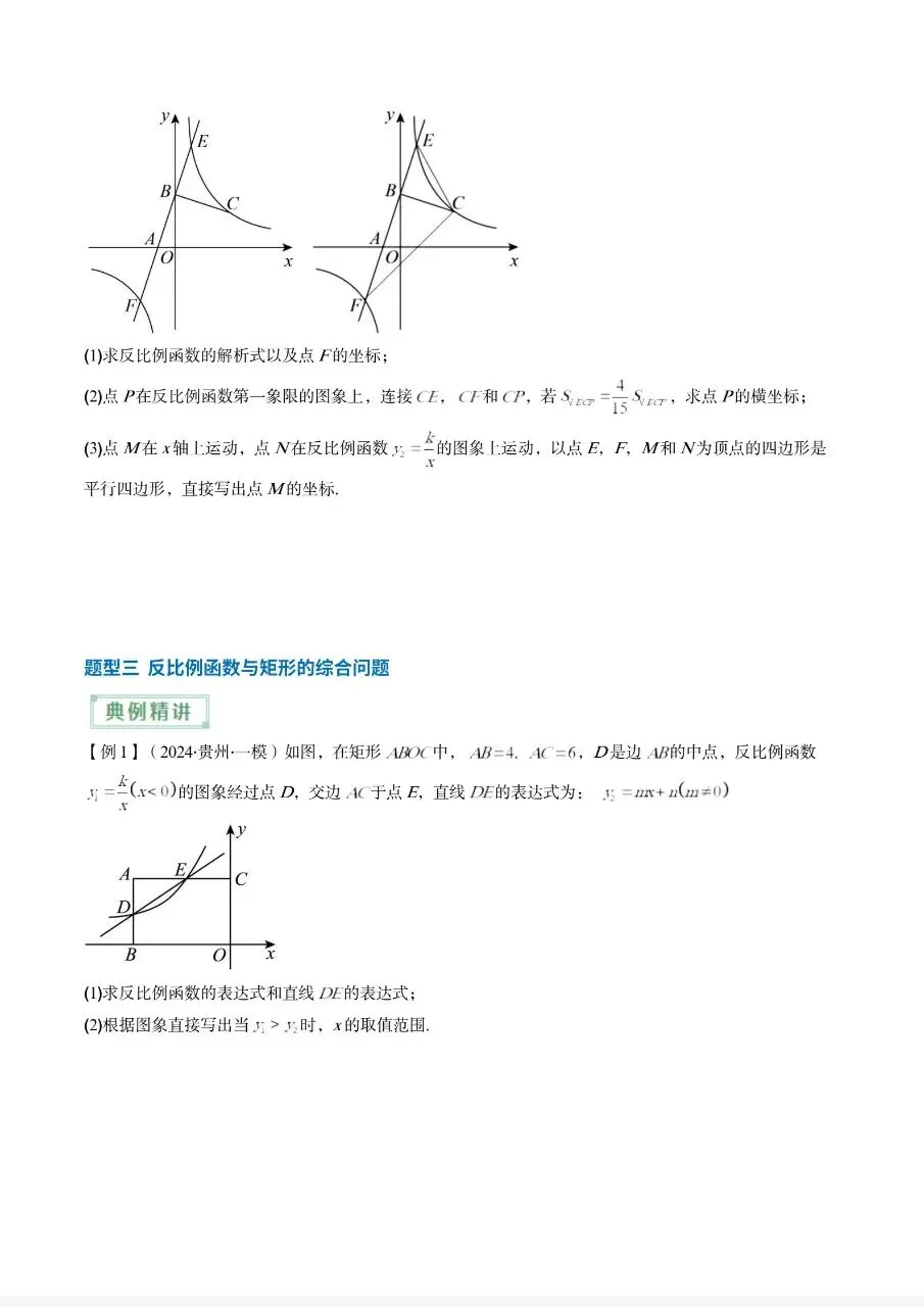 中考反比例与一次函数综合压轴题 第6张