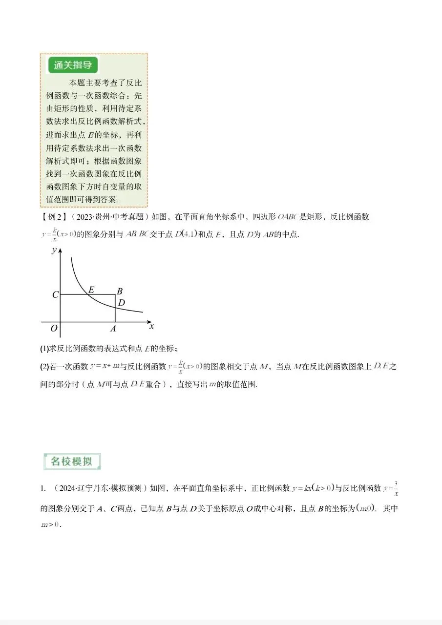 中考反比例与一次函数综合压轴题 第7张