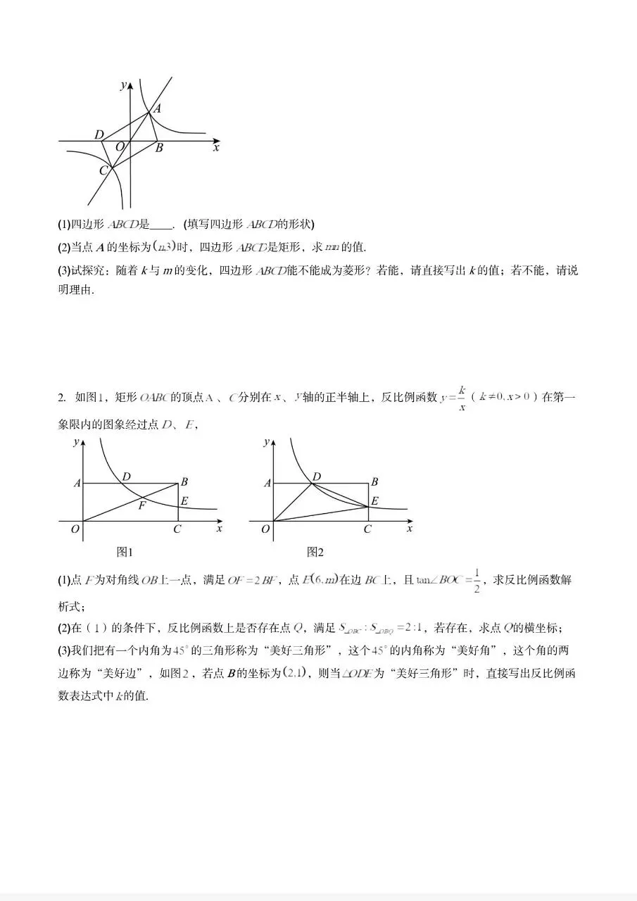 中考反比例与一次函数综合压轴题 第8张