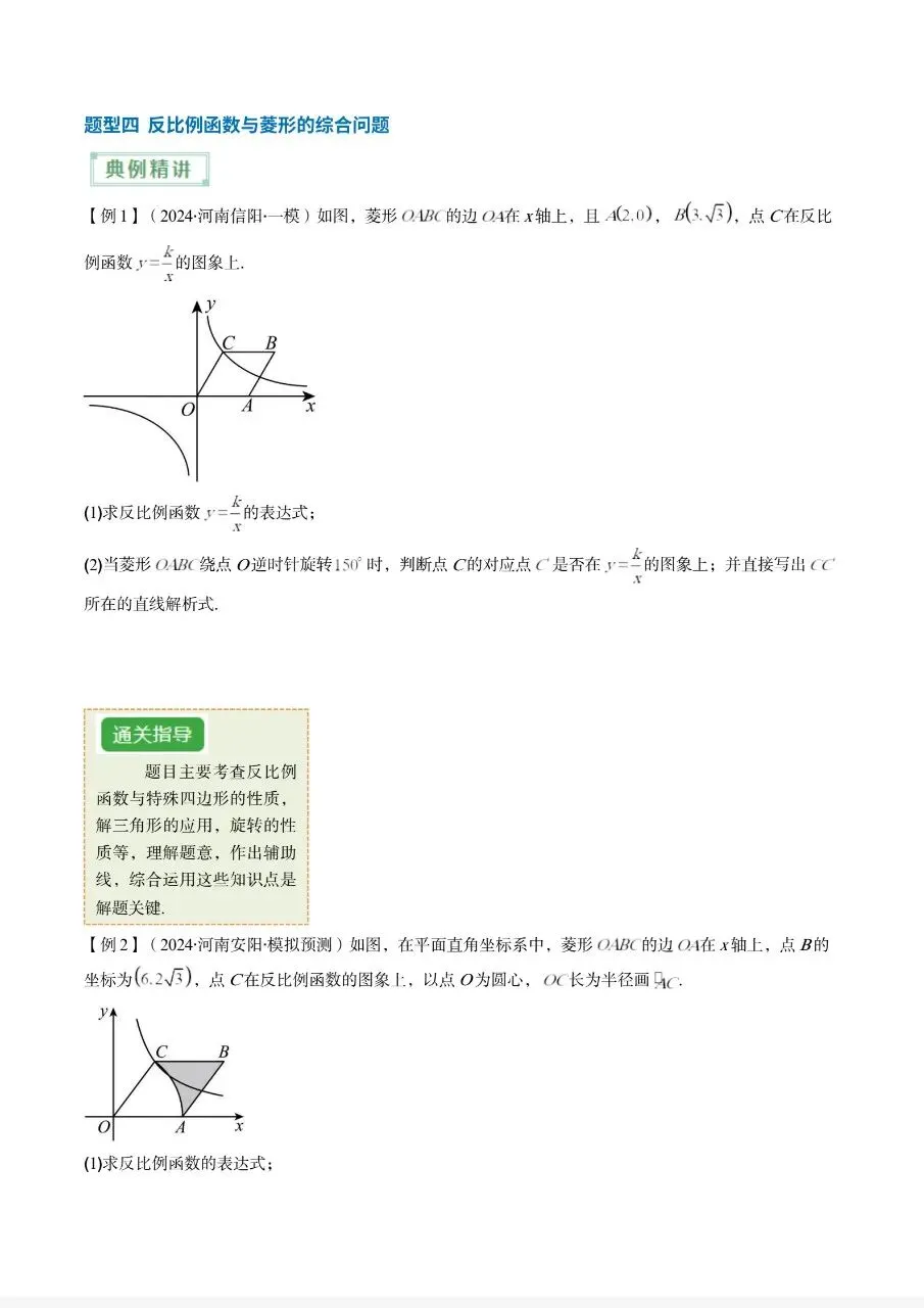 中考反比例与一次函数综合压轴题 第9张