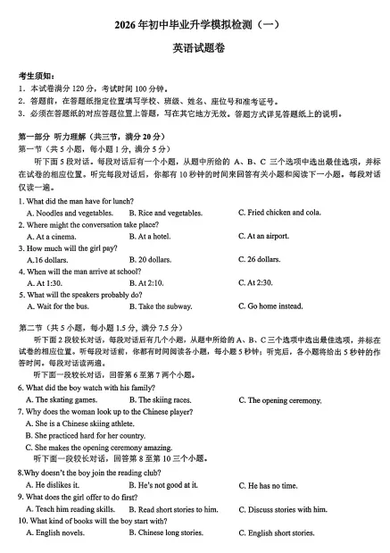浙江省中考一模英语试题汇总 第10张 浙江省中考一模英语试题汇总 第10张