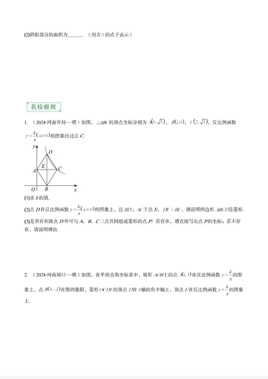 中考反比例与一次函数综合压轴题 第10张