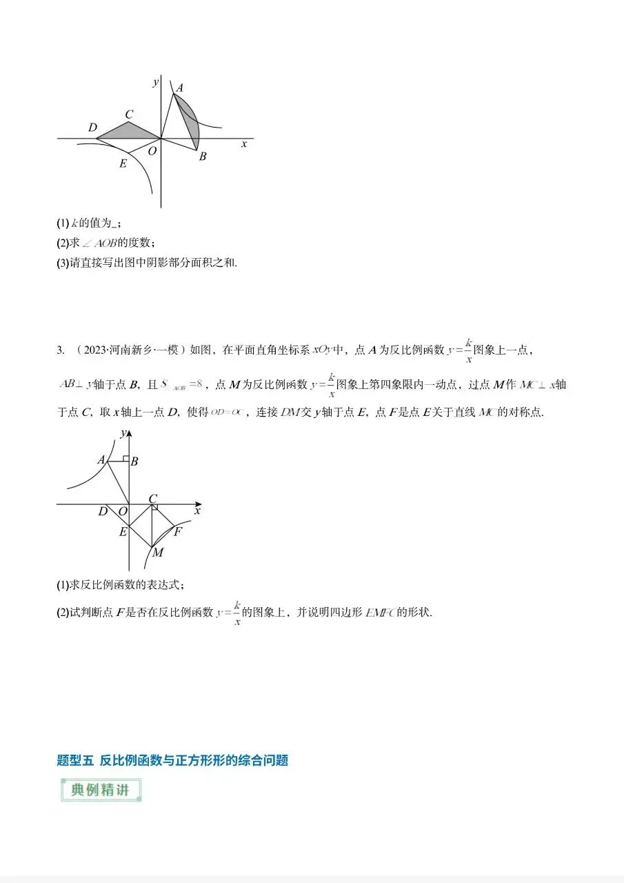 中考反比例与一次函数综合压轴题 第11张
