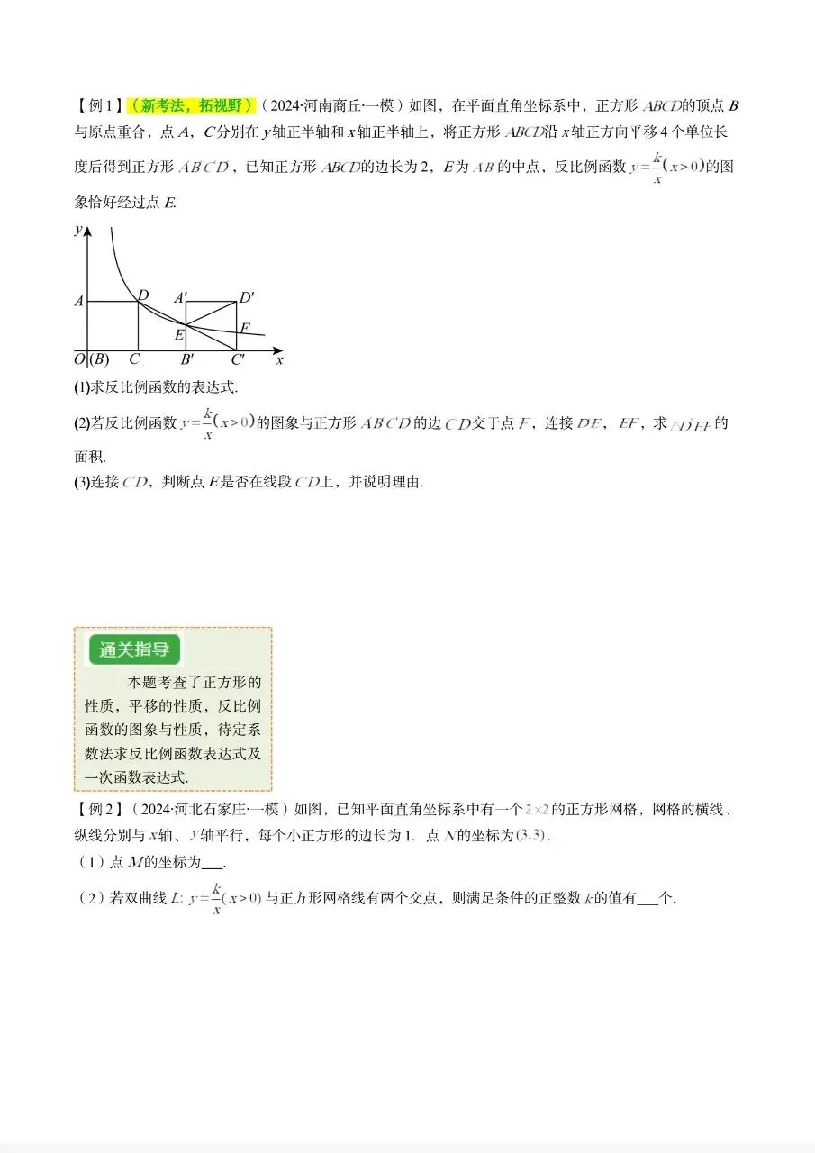 中考反比例与一次函数综合压轴题 第12张