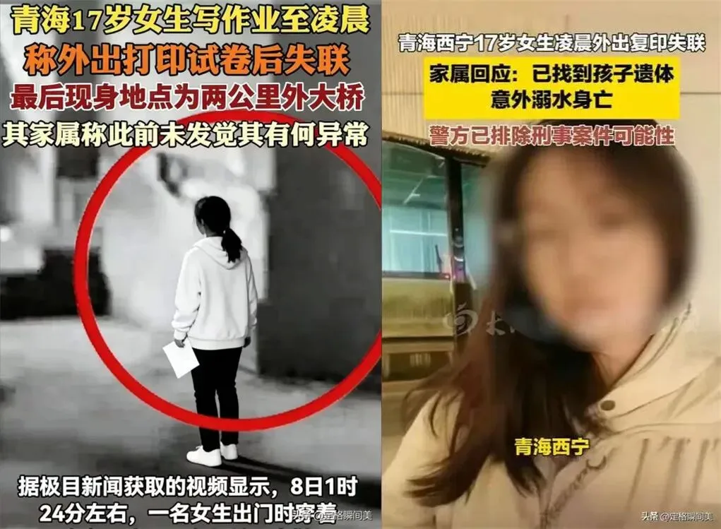 青海17岁高中女生凌晨外出复印试卷溺亡,家长们如何做能避免这样的悲剧? 第1张