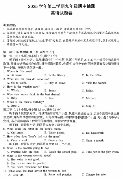 浙江省中考一模英语试题汇总 第12张 浙江省中考一模英语试题汇总 第12张