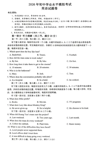 浙江省中考一模英语试题汇总 第14张 浙江省中考一模英语试题汇总 第14张
