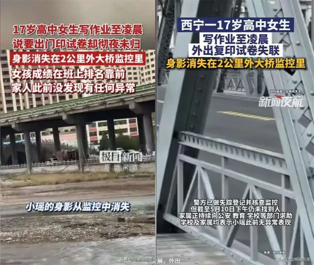 青海17岁高中女生凌晨外出复印试卷溺亡,家长们如何做能避免这样的悲剧? 第2张