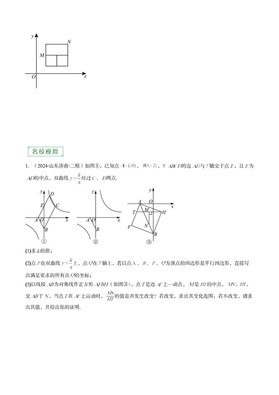 中考反比例与一次函数综合压轴题 第13张