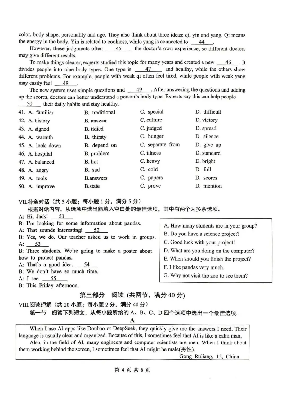 2026年合肥经开区中考英语二模试卷【含解析】 第6张 2026年合肥经开区中考英语二模试卷【含解析】 第6张